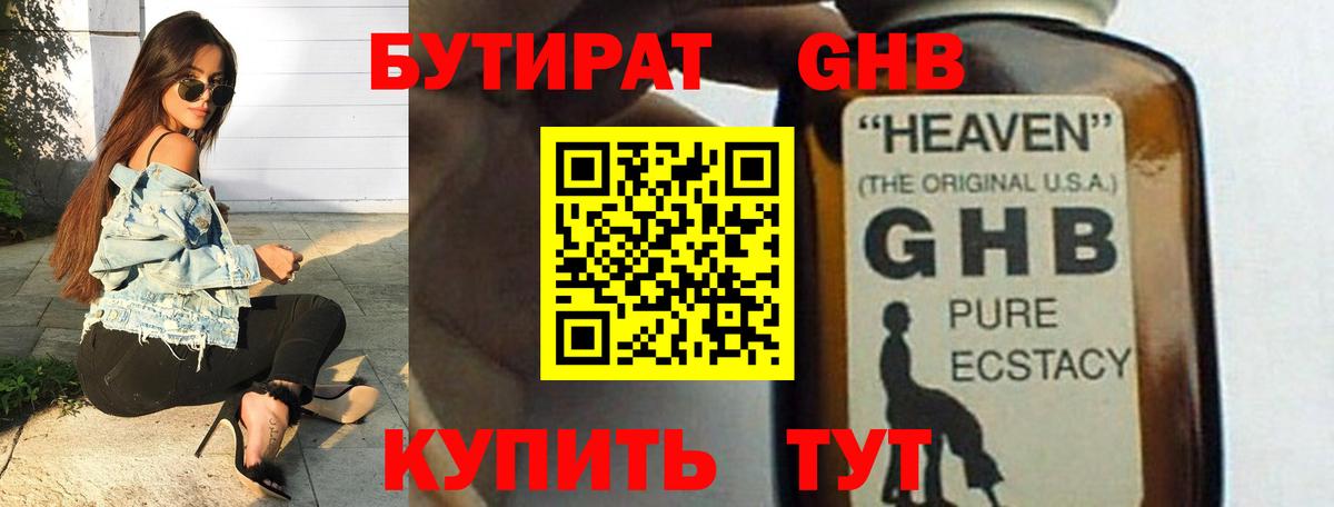 БУТИРАТ BDO Богородск