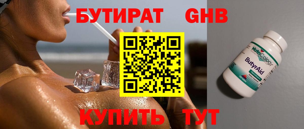 БУТИРАТ  Вход с VPN  Богородск  БУТИРАТ буратино 