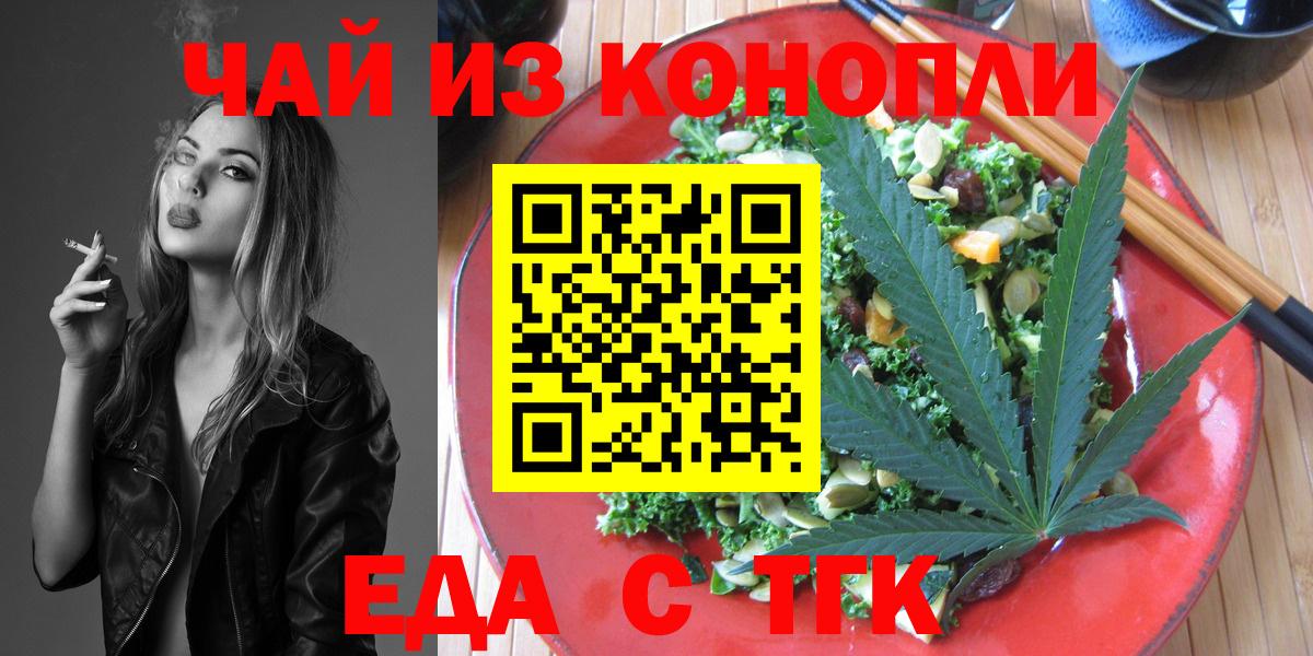 Еда ТГК конопля  Вход с VPN  Богородск 