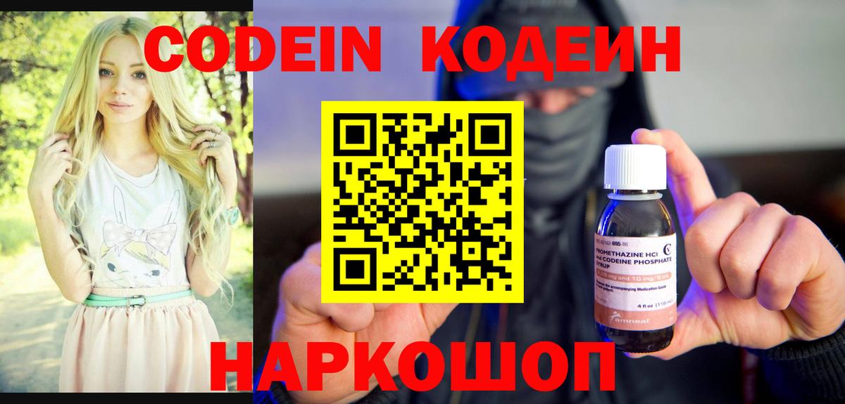 Кодеиновый сироп Lean Purple Drank Богородск