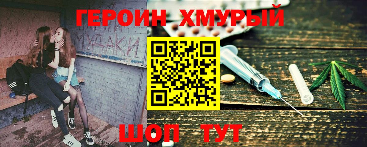 ГЕРОИН  Вход с VPN  Богородск  Героин герыч 