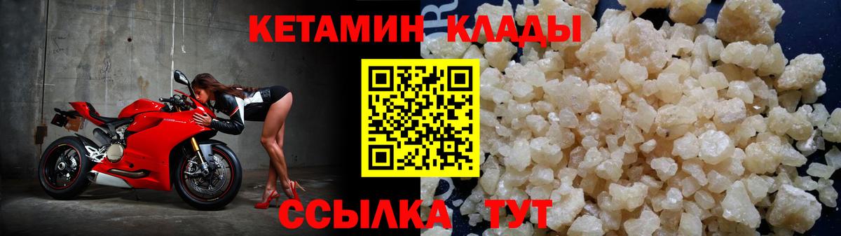 КЕТАМИН VHQ Богородск