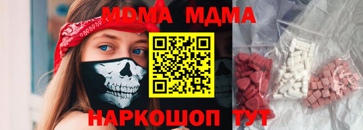 МДМА кристаллы Богородск