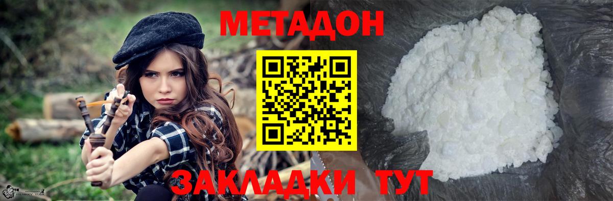 Метадон белоснежный Богородск